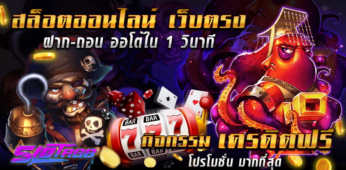 สล็อตเว็บใหม่รูปปก2