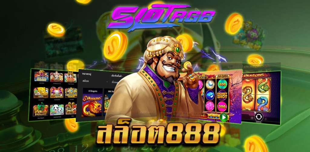 ค่ายสล็อต 888