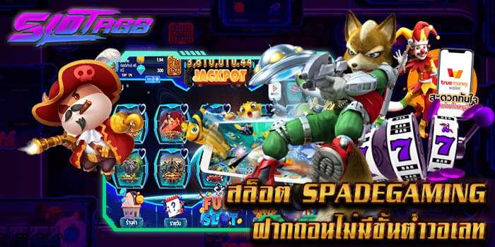 สล็อต spadegaming ฝาก ถอน ไม่มีขั้นต่ํา วอเลท