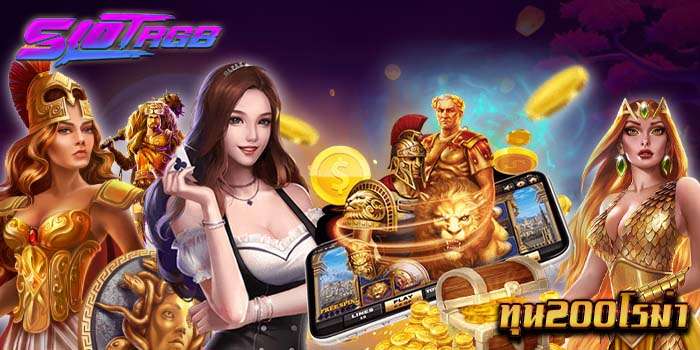 ทุน200โรม่า
