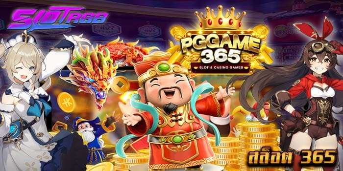 สล็อต 365