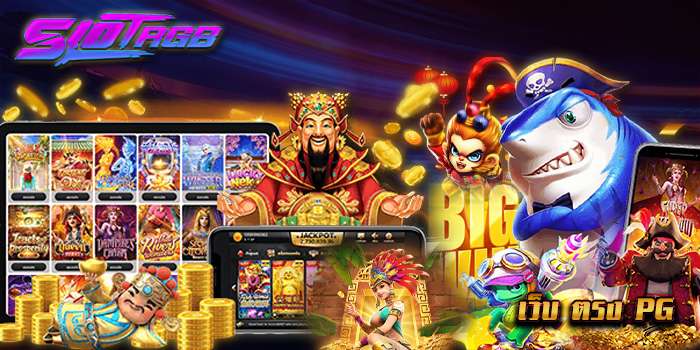 เว็บ ตรง pg