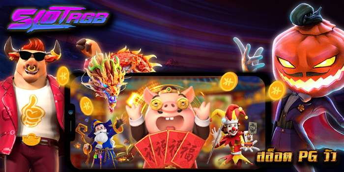 สล็อตpg วัว