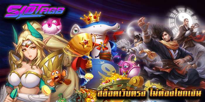 สล็อตเว็บตรง ไม่ต้องโยกเงิน