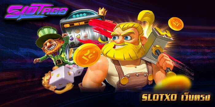 slotxo เว็บตรง