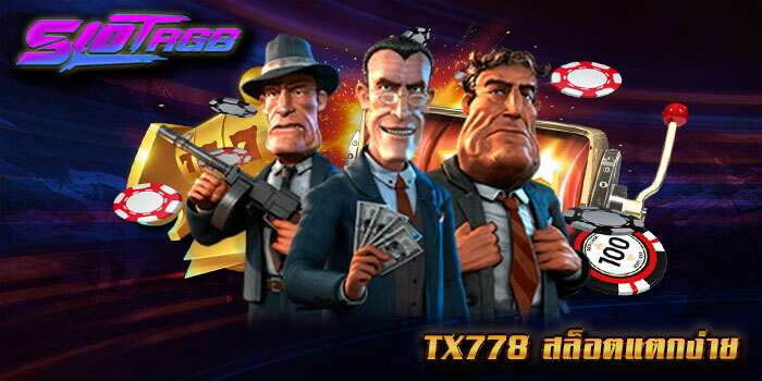 tx778 สล็อตแตกง่าย