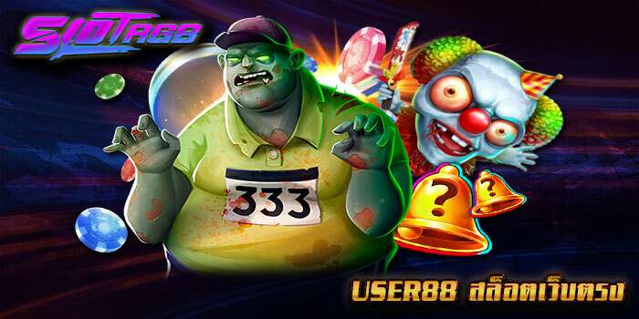 user88 สล็อตเว็บตรง