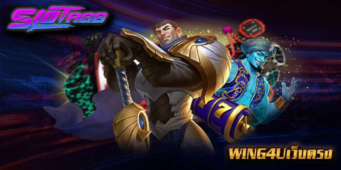 wing4uเว็บตรง