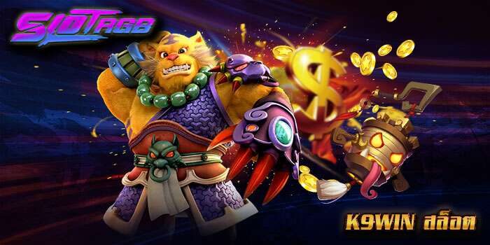 k9win สล็อต