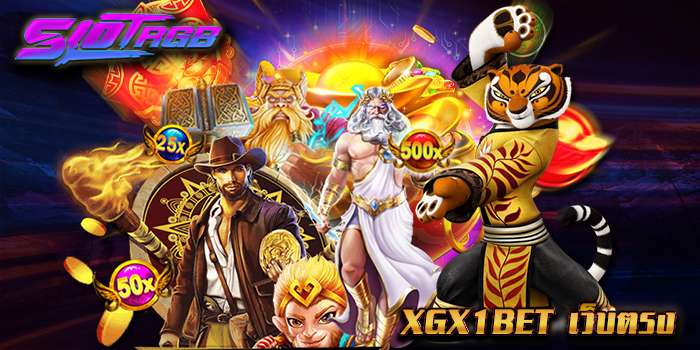 xgx1bet เว็บตรง