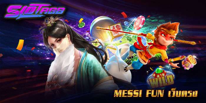 MESSI FUN เว็บตรง