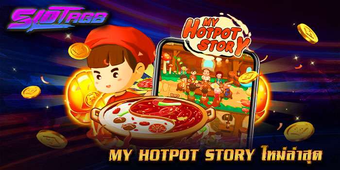 My Hotpot Story slot ใหม่ล่าสุด