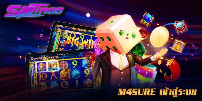m4sure เข้าสู่ระบบ