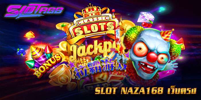 slot naza168 เว็บตรง