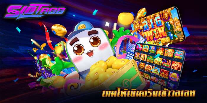 เกมได้เงินจริงเข้าวอเลท