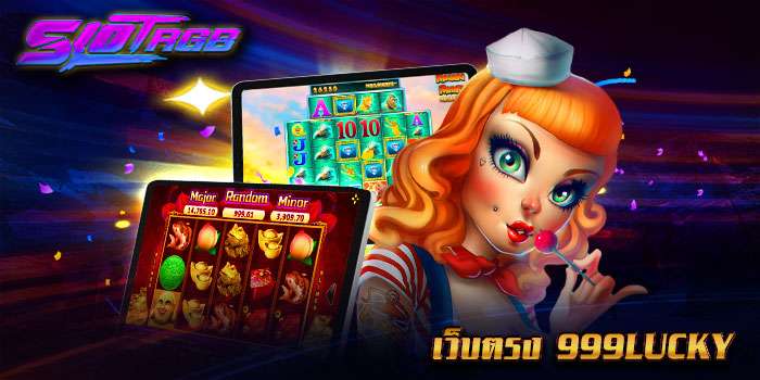 เว็บตรง 999lucky