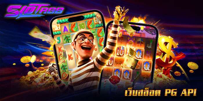 เว็บสล็อต pg api